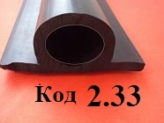 Уплотнители Резиновые (Профили) 29х63мм | Купить.609