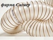Шланг Аспирационный Полиуретановый от 25 до 400мм.281